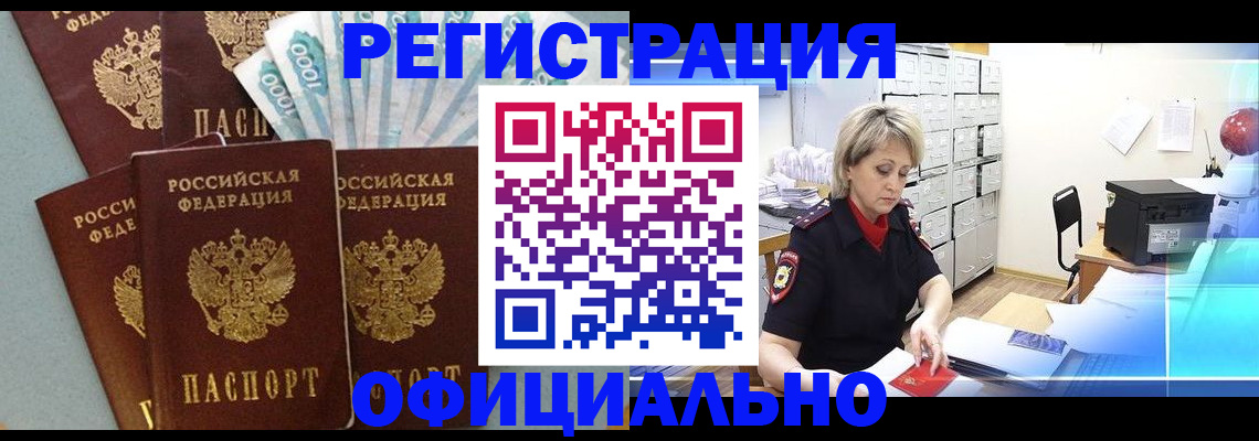прописка для работы в Изобильном